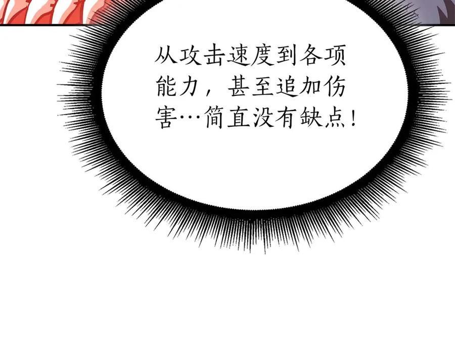 《重生后成为FFF级巫医》第67话 这哪是评审大会，分明是场威胁！ 第59页