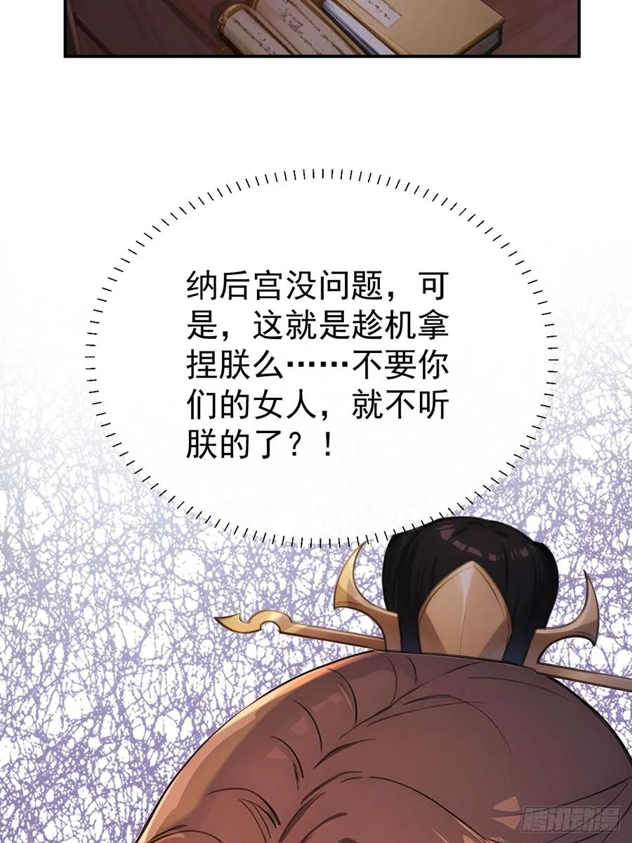 《回到古代当皇帝》66 治病成功 第5页