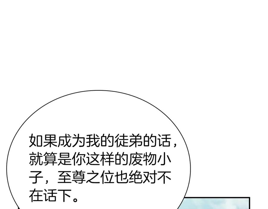 《重生后成为FFF级巫医》第7话 “消失”的第七神 第128页