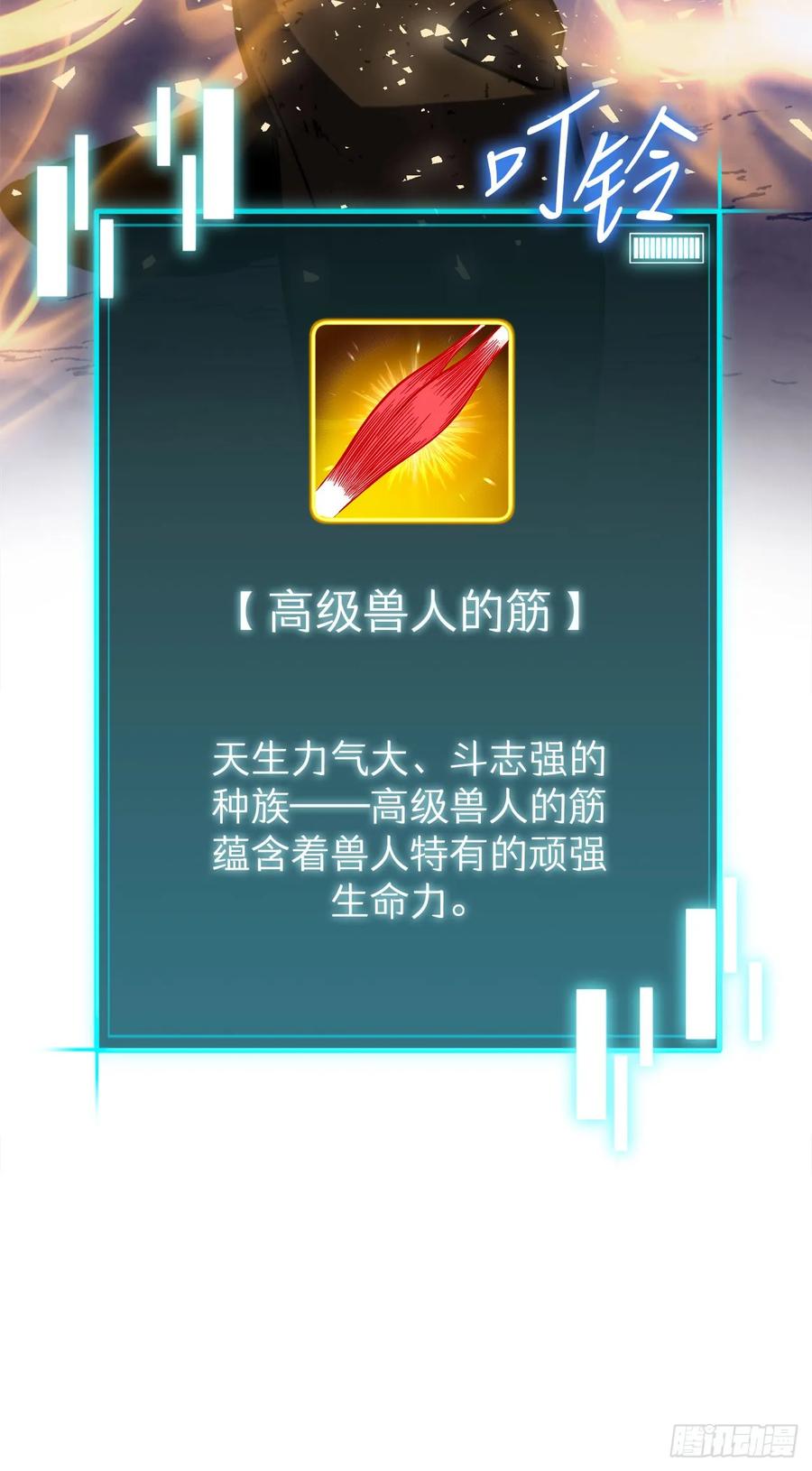 《我洗劫了魔神的仓库》6.千钧一发 第43页