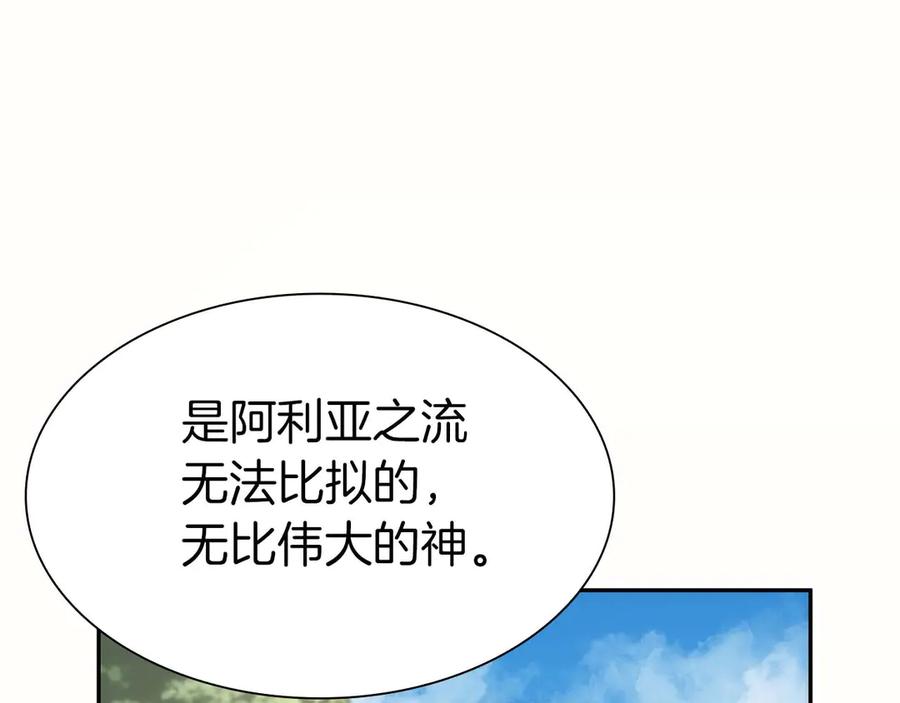 《重生后成为FFF级巫医》第7话 “消失”的第七神 第88页