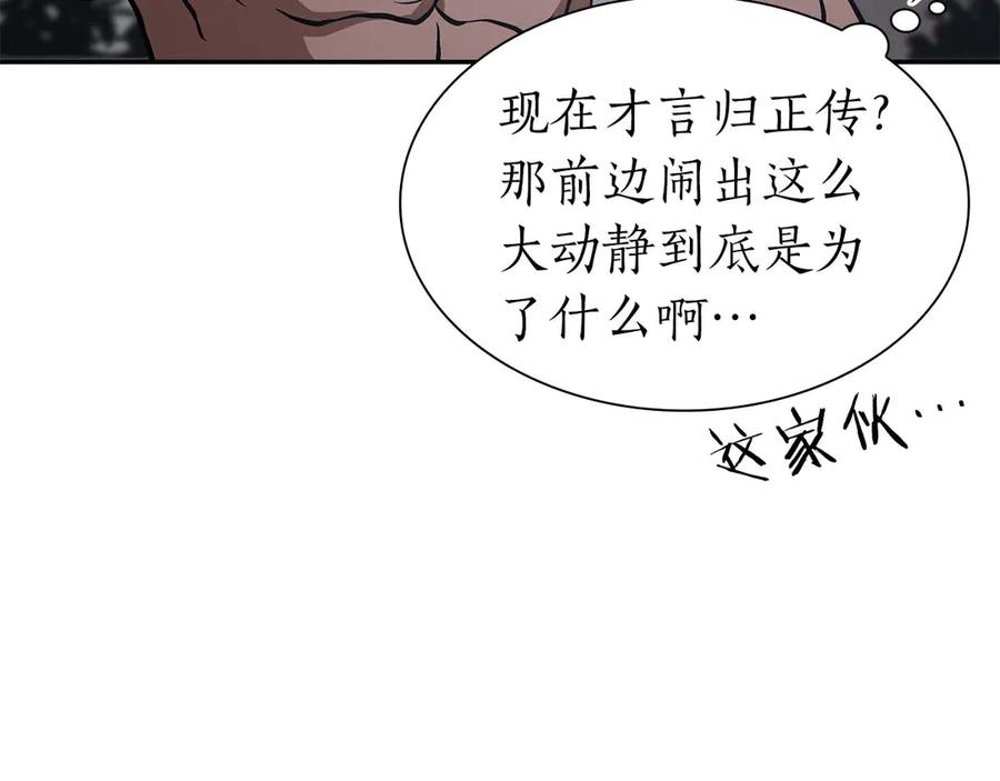 《重生后成为FFF级巫医》第7话 “消失”的第七神 第102页