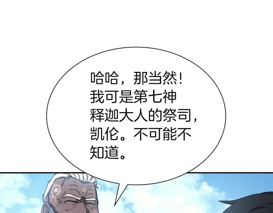 《重生后成为FFF级巫医》第7话 “消失”的第七神 第82页