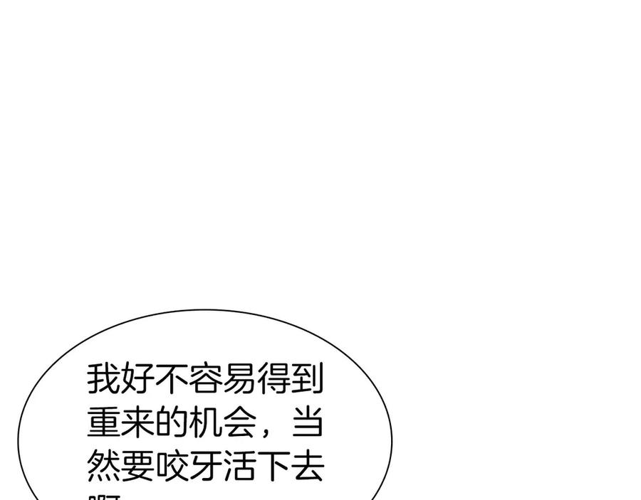 《重生后成为FFF级巫医》第7话 “消失”的第七神 第76页