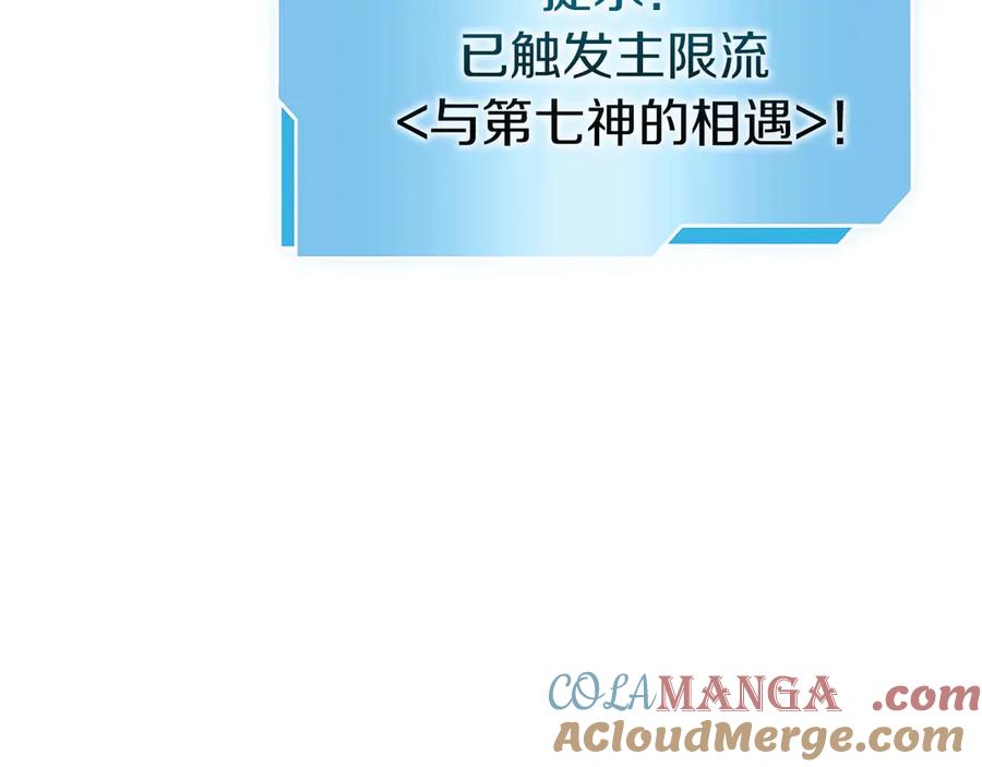 《重生后成为FFF级巫医》第7话 “消失”的第七神 第145页