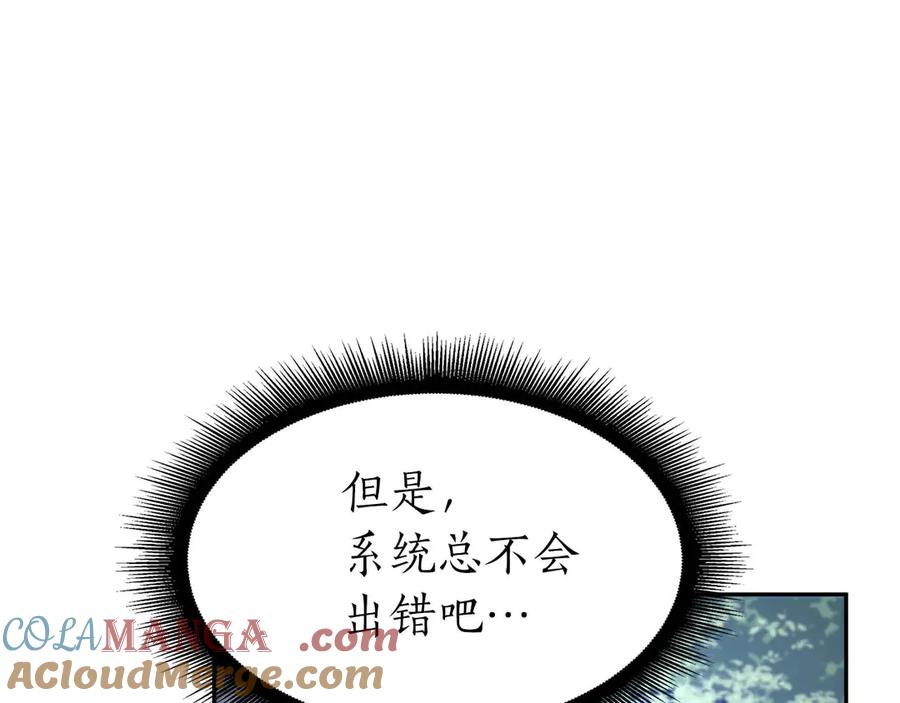 《重生后成为FFF级巫医》第7话 “消失”的第七神 第97页