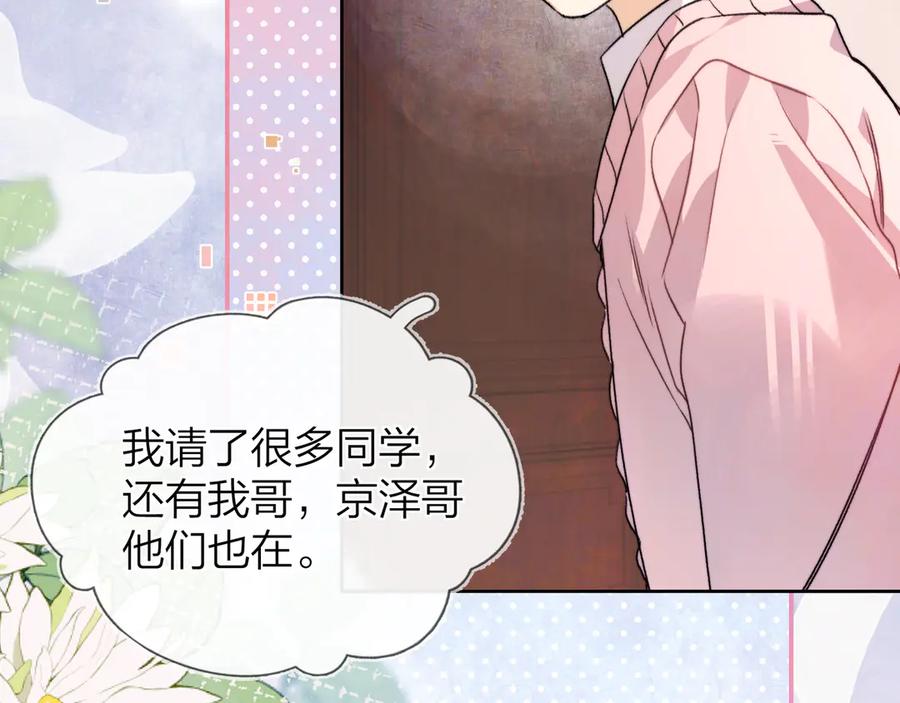 告白 第五十五话 谈谈 第23页