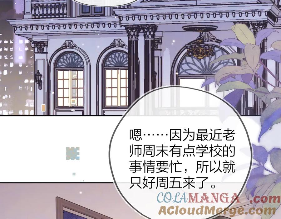 告白 第五十五话 谈谈 第7页