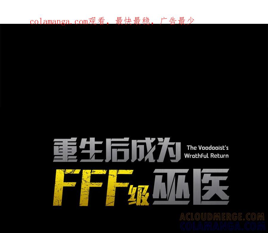 《重生后成为FFF级巫医》第70话 垃圾 第1页