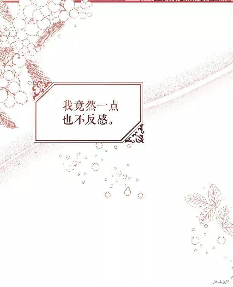 《王女在装疯卖傻》第70话 第82页