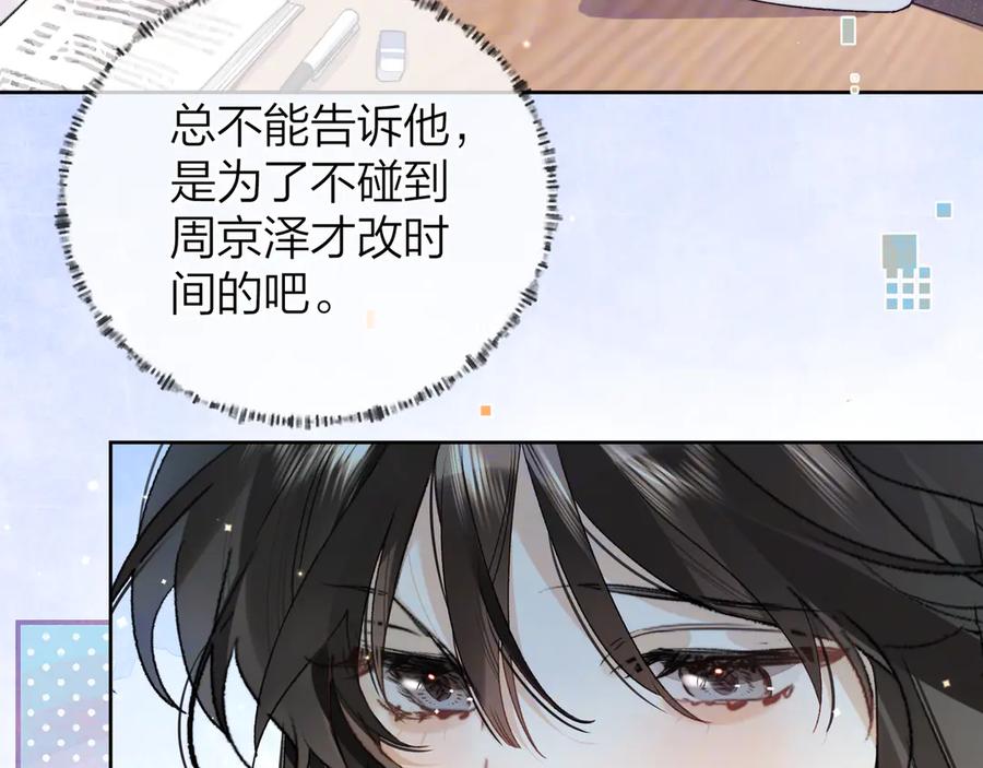 告白 第五十五话 谈谈 第9页