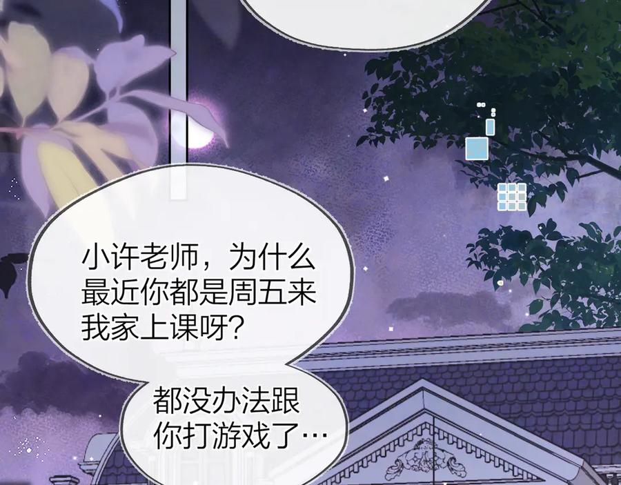 告白 第五十五话 谈谈 第6页