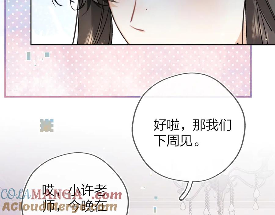 告白 第五十五话 谈谈 第10页