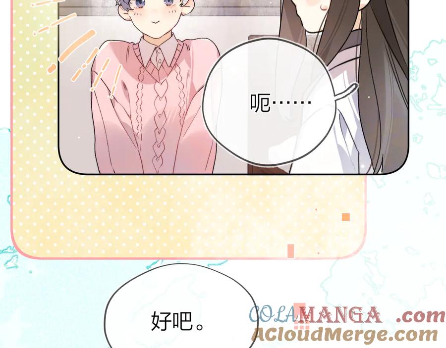 告白 第五十五话 谈谈 第19页
