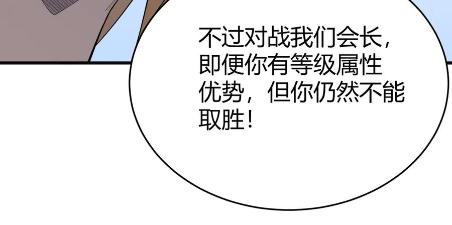 网游：因为太浪，我成了全服公敌！ 第70话 闺房寻宝！ 第144页