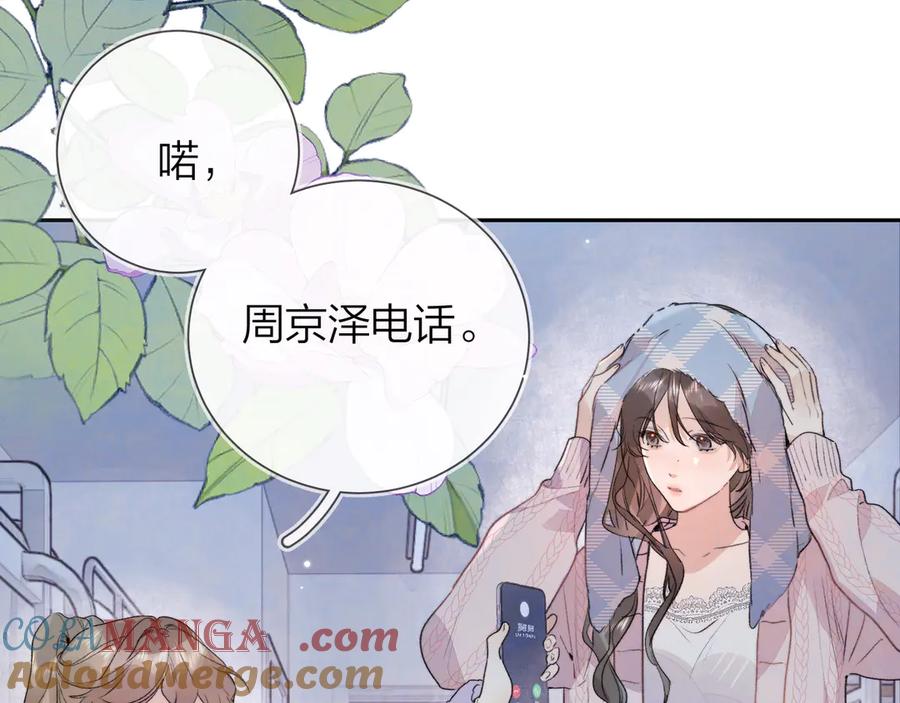 告白 第五十七话 想要和好吗？ 第67页
