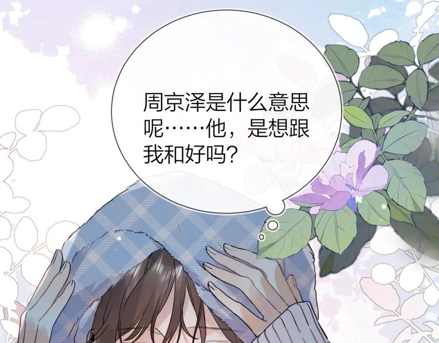 告白 第五十七话 想要和好吗？ 第65页