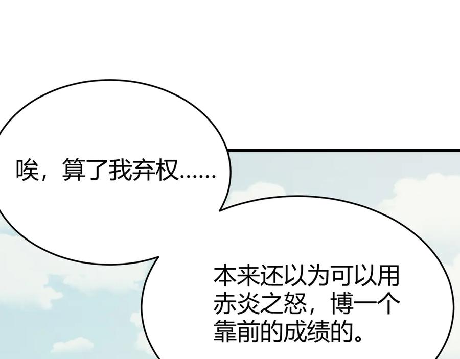 网游：因为太浪，我成了全服公敌！ 第70话 闺房寻宝！ 第139页