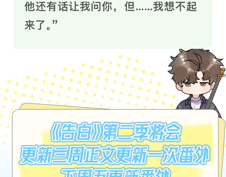 告白 第五十七话 想要和好吗？ 第72页