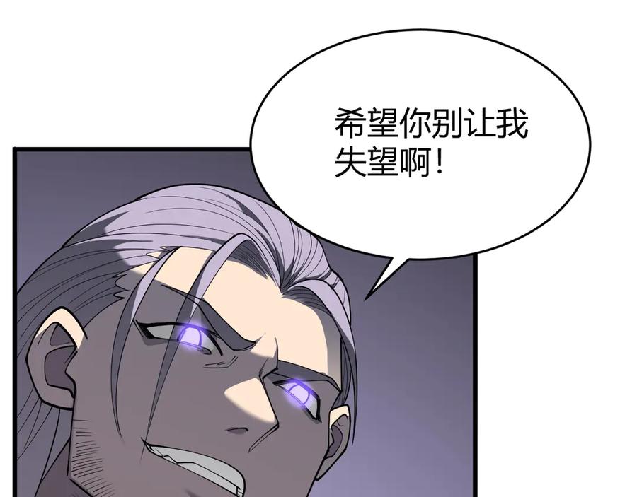 网游：因为太浪，我成了全服公敌！ 第70话 闺房寻宝！ 第130页