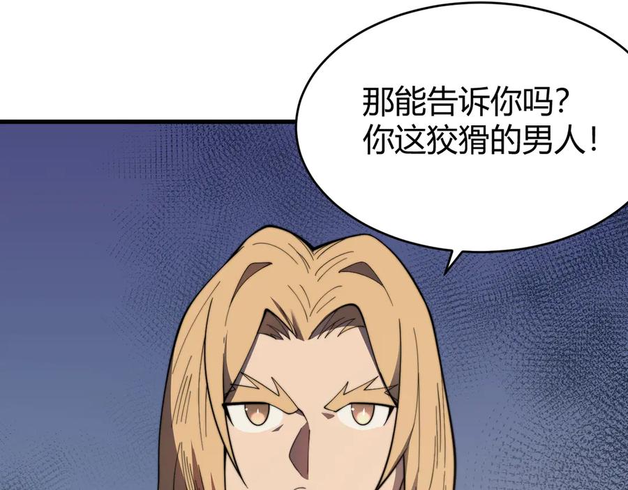 网游：因为太浪，我成了全服公敌！ 第71话 躺平仙人 第7页