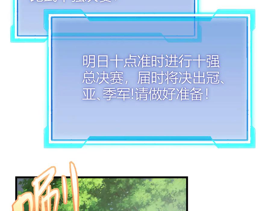 网游：因为太浪，我成了全服公敌！ 第71话 躺平仙人 第19页