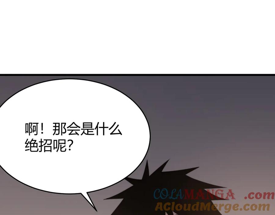 网游：因为太浪，我成了全服公敌！ 第71话 躺平仙人 第5页