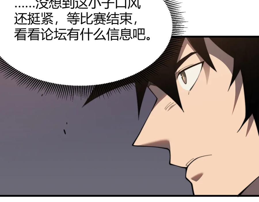 网游：因为太浪，我成了全服公敌！ 第71话 躺平仙人 第11页