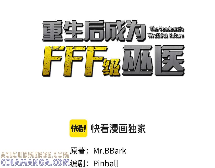 《重生后成为FFF级巫医》第72话 活动内容说明 第5页
