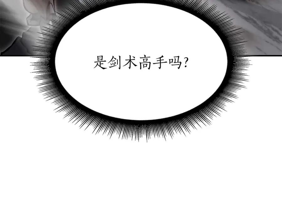 《重生后成为FFF级巫医》第73话 精英怪——蜥蜴人 第20页