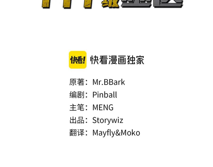《重生后成为FFF级巫医》第73话 精英怪——蜥蜴人 第7页