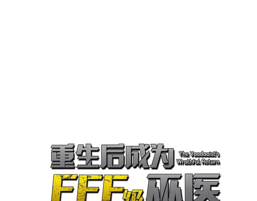 《重生后成为FFF级巫医》第73话 精英怪——蜥蜴人 第6页