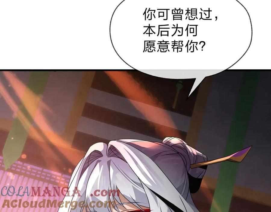 《大爱魔尊，女徒弟都想杀我》第72话 大阴后碾小魔尊 第113页