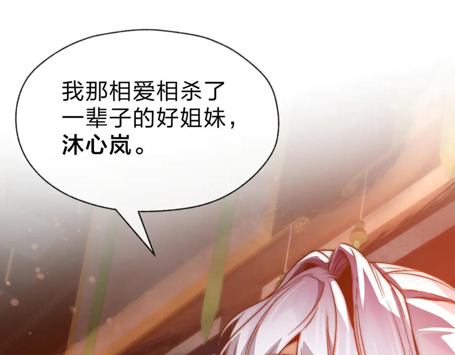 《大爱魔尊，女徒弟都想杀我》第72话 大阴后碾小魔尊 第120页