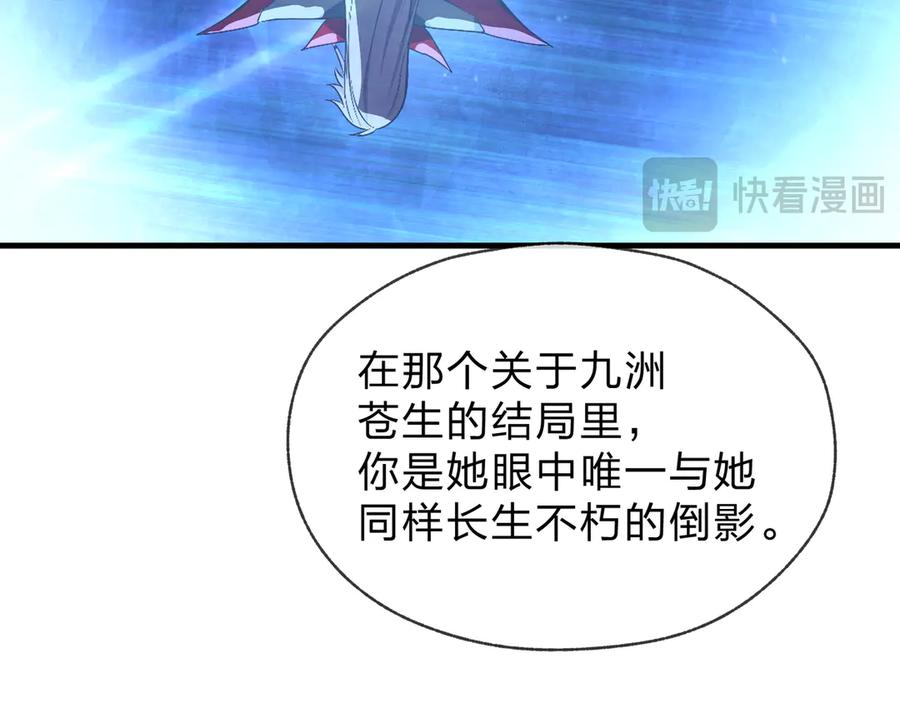 《大爱魔尊，女徒弟都想杀我》第72话 大阴后碾小魔尊 第131页