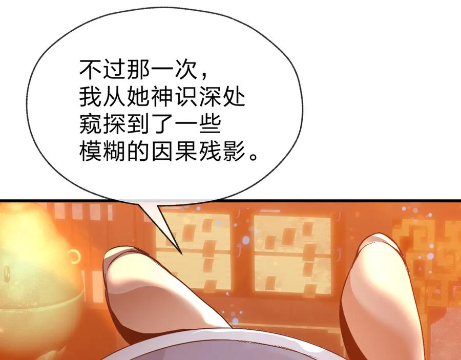 《大爱魔尊，女徒弟都想杀我》第72话 大阴后碾小魔尊 第124页