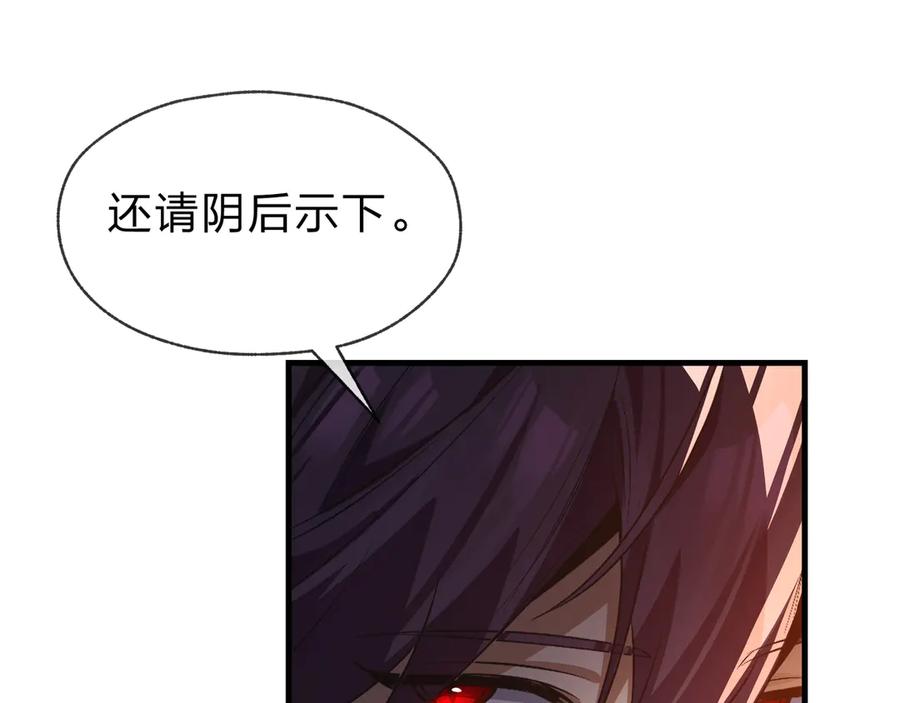 《大爱魔尊，女徒弟都想杀我》第72话 大阴后碾小魔尊 第118页