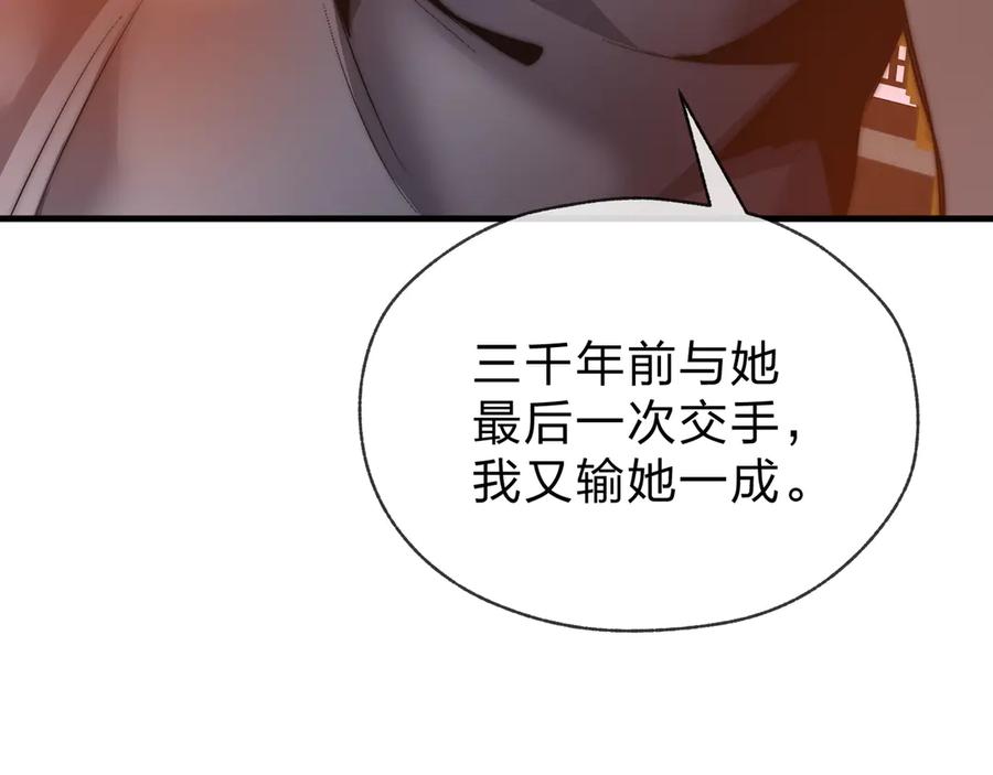 《大爱魔尊，女徒弟都想杀我》第72话 大阴后碾小魔尊 第123页