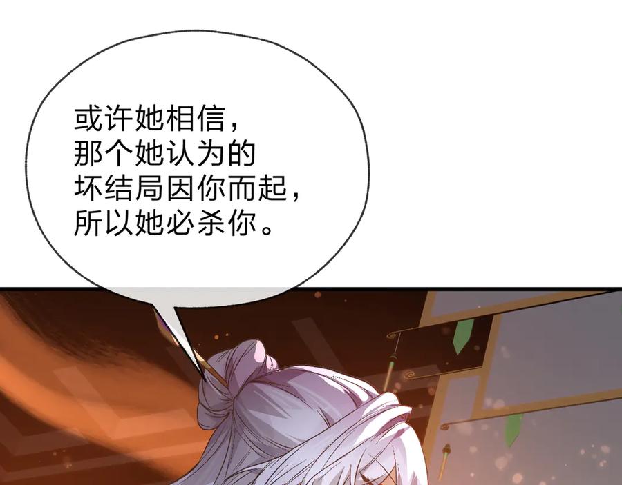 《大爱魔尊，女徒弟都想杀我》第72话 大阴后碾小魔尊 第132页