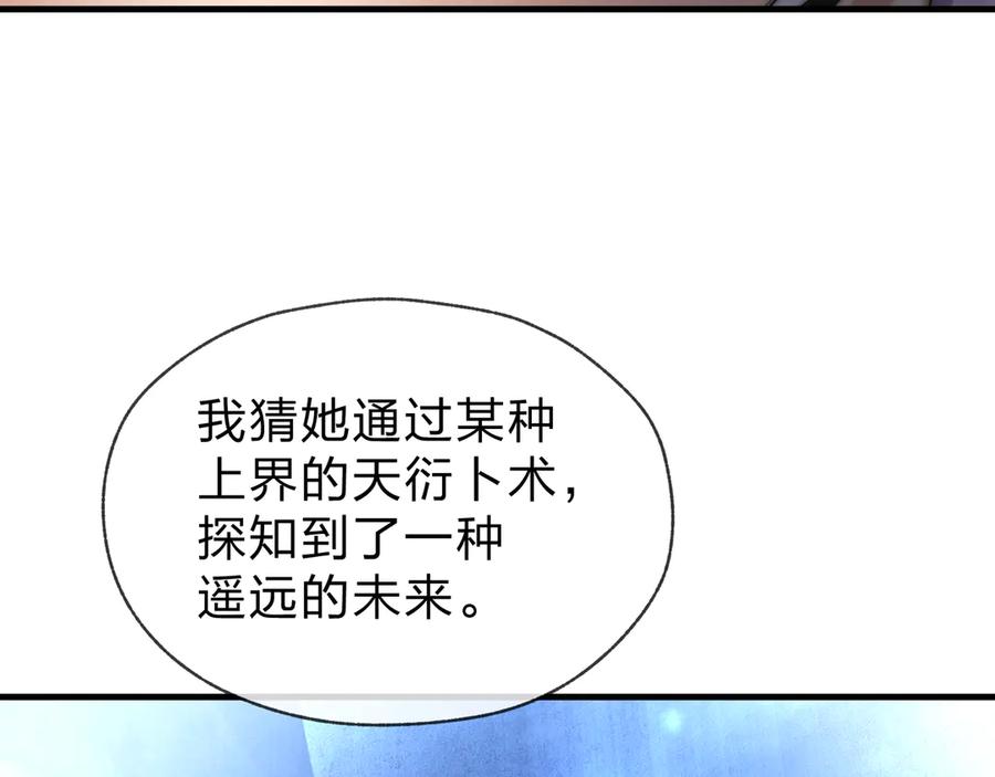 《大爱魔尊，女徒弟都想杀我》第72话 大阴后碾小魔尊 第128页