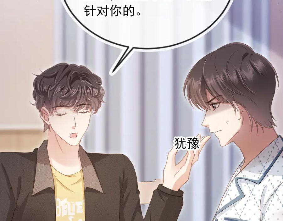 白月光他爱上替身了？！ 第70话 新的阴谋 第82页