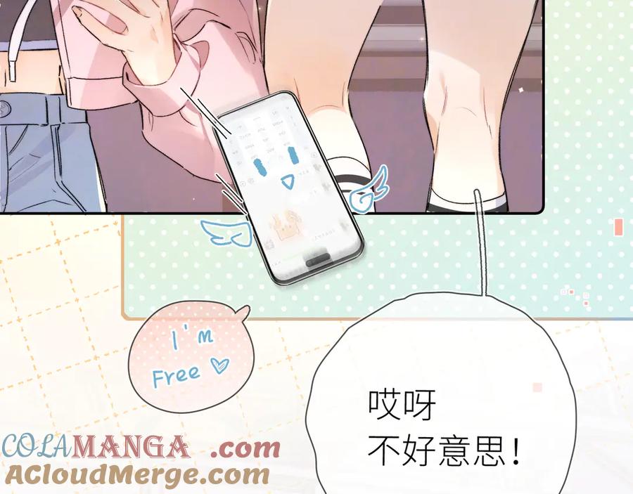 告白 第五十九话 你名字还挺好听 第58页