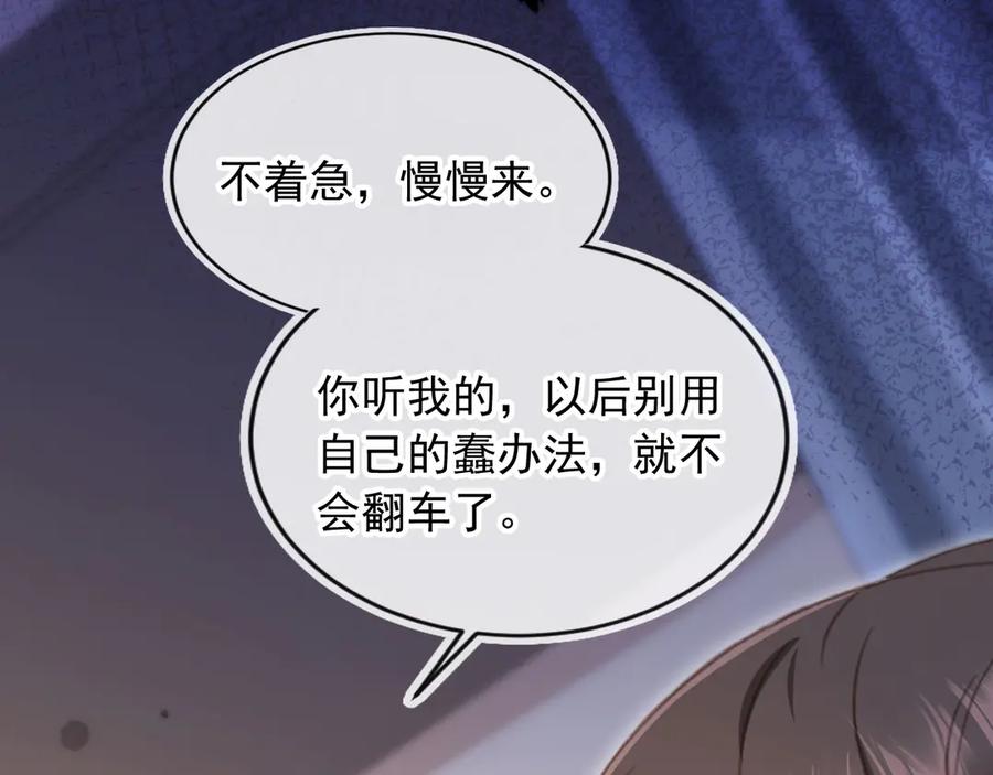 白月光他爱上替身了？！ 第70话 新的阴谋 第86页