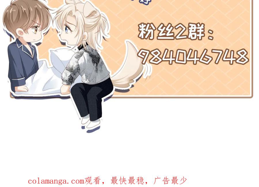 白月光他爱上替身了？！ 第70话 新的阴谋 第102页