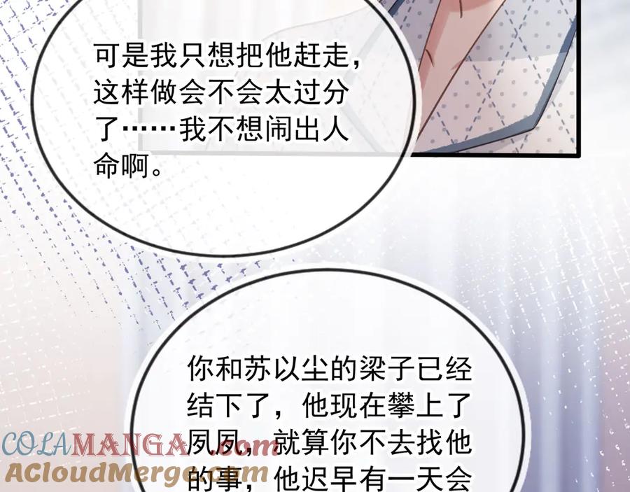 白月光他爱上替身了？！ 第70话 新的阴谋 第81页