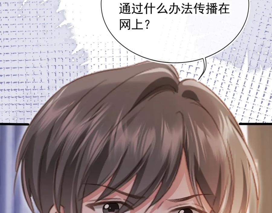 白月光他爱上替身了？！ 第70话 新的阴谋 第84页