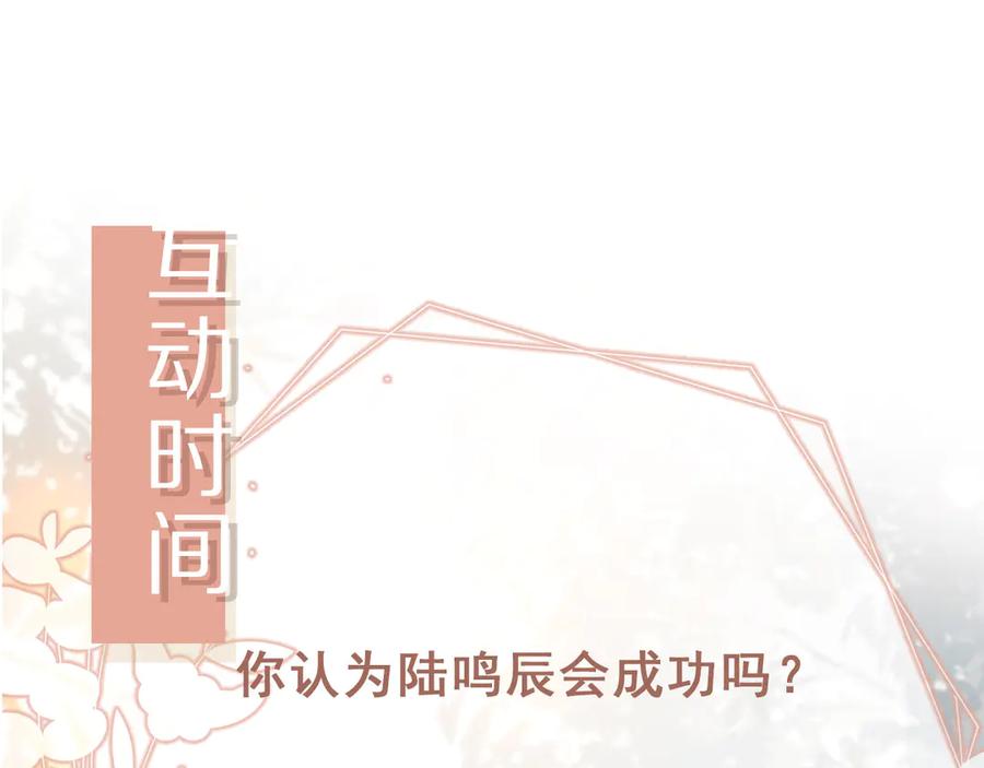 白月光他爱上替身了？！ 第70话 新的阴谋 第92页