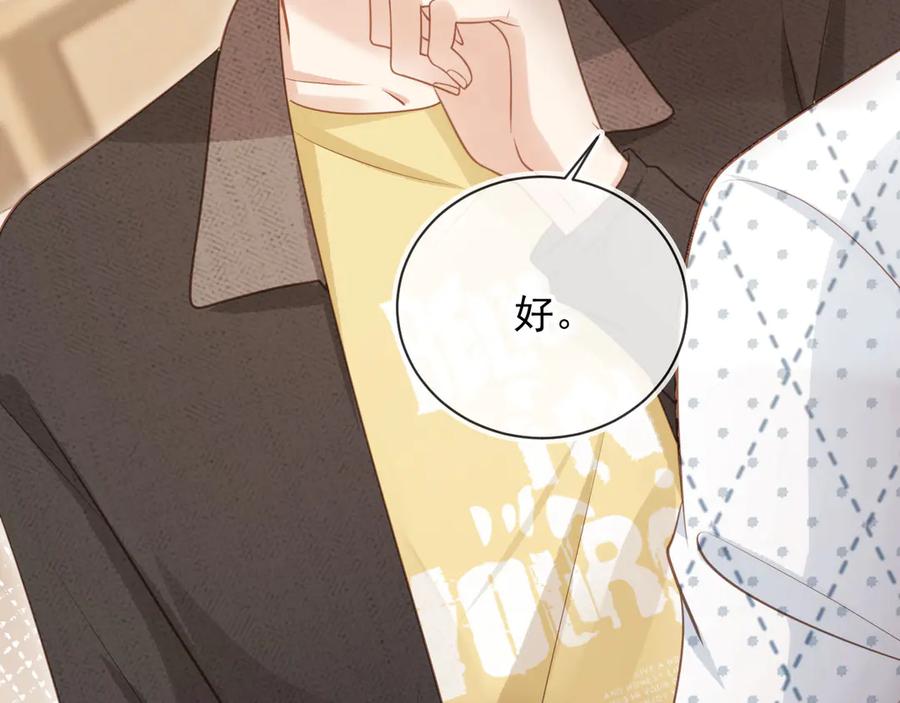白月光他爱上替身了？！ 第70话 新的阴谋 第88页