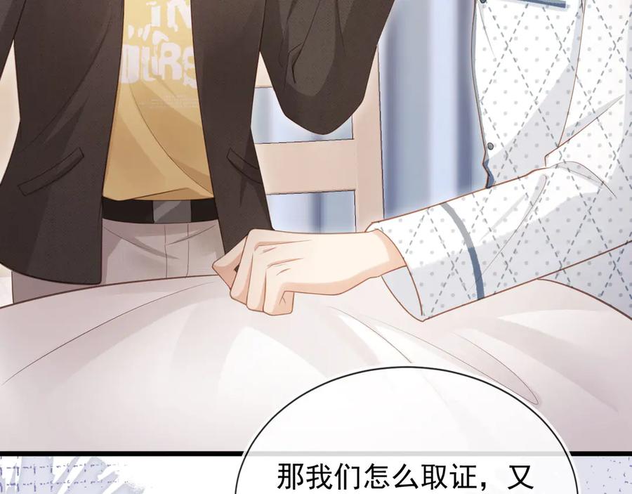 白月光他爱上替身了？！ 第70话 新的阴谋 第83页
