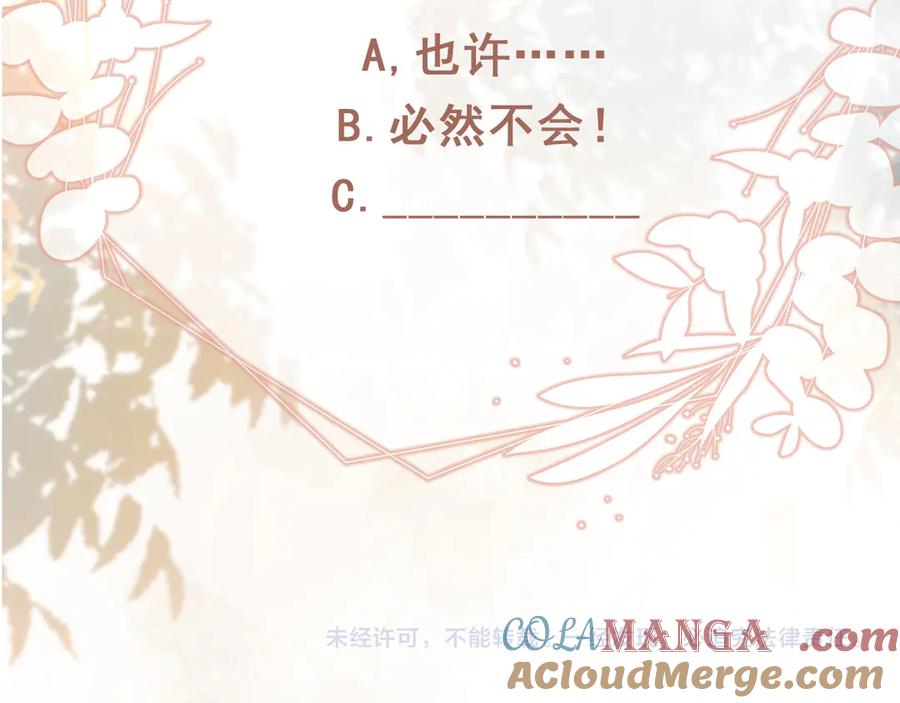 白月光他爱上替身了？！ 第70话 新的阴谋 第93页